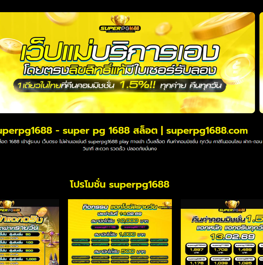 superpg1688